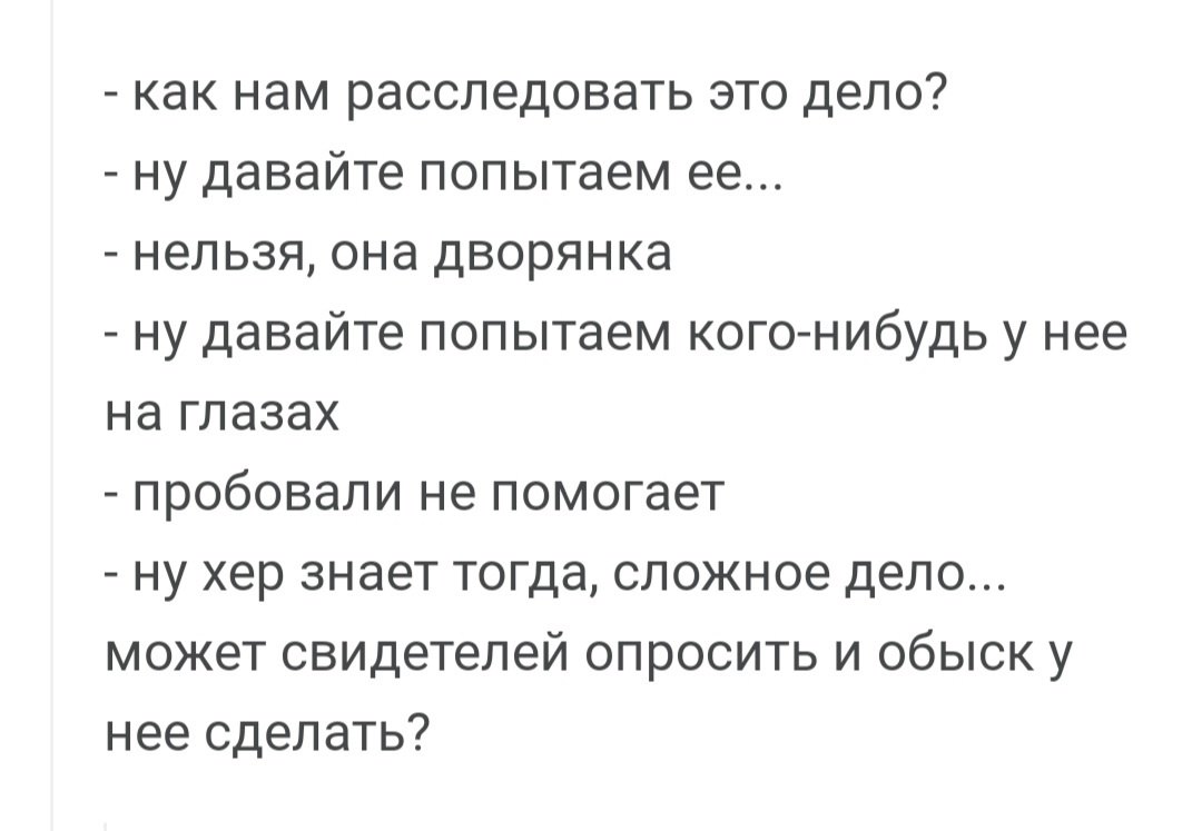 Расследование в 1762 году - Закон, Российская империя, Салтычиха, Черный юмор, Пытки, Негатив, Комментарии на Пикабу, Скриншот