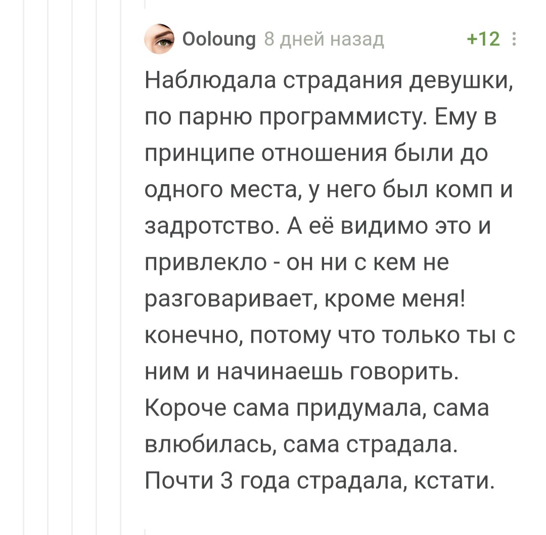 Ну вот, а вы вечно девушки любят только альфачей с гопниками - Истории из жизни, Любовь, Юмор, Комментарии на Пикабу, Скриншот