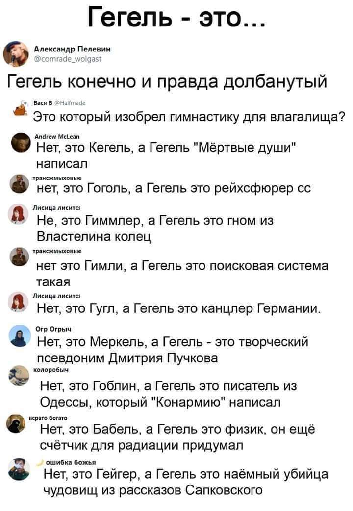 Гегель | Пикабу
