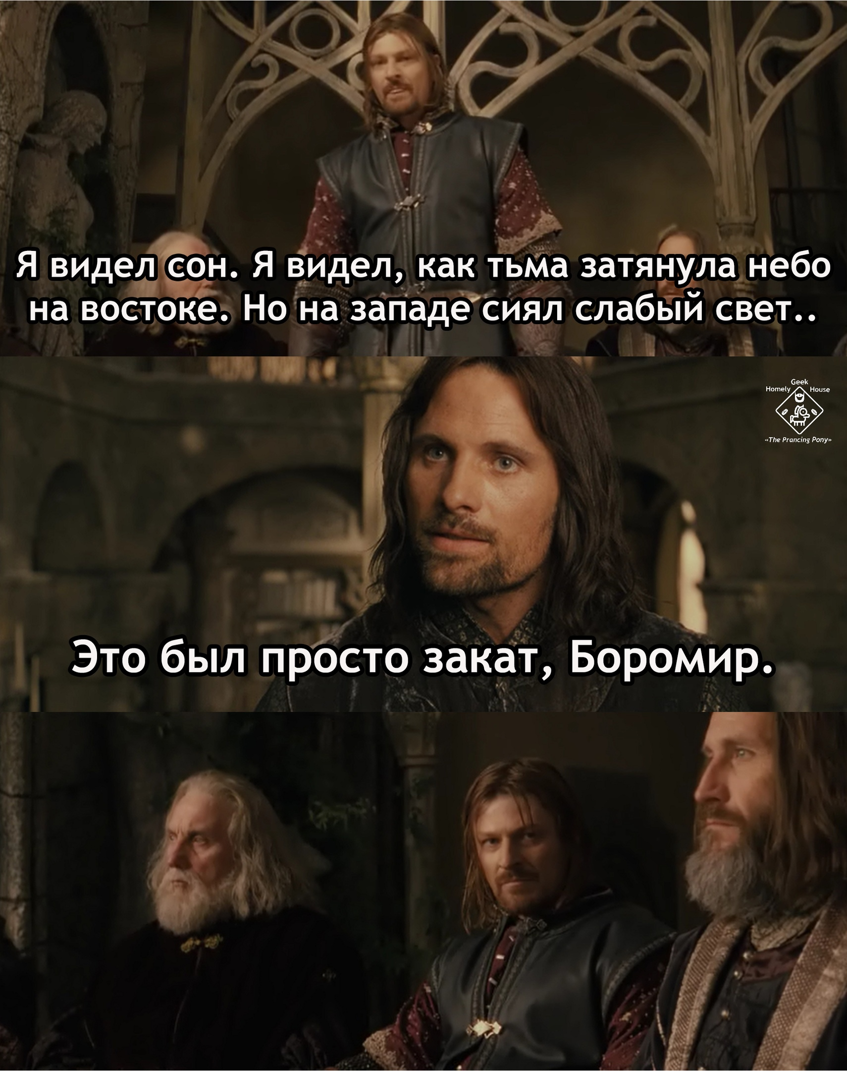 I had a dream - Lord of the Rings, Boromir, Elrond Council, Aragorn, Dream, Sunset, Humor, Translated by myself, Picture with text