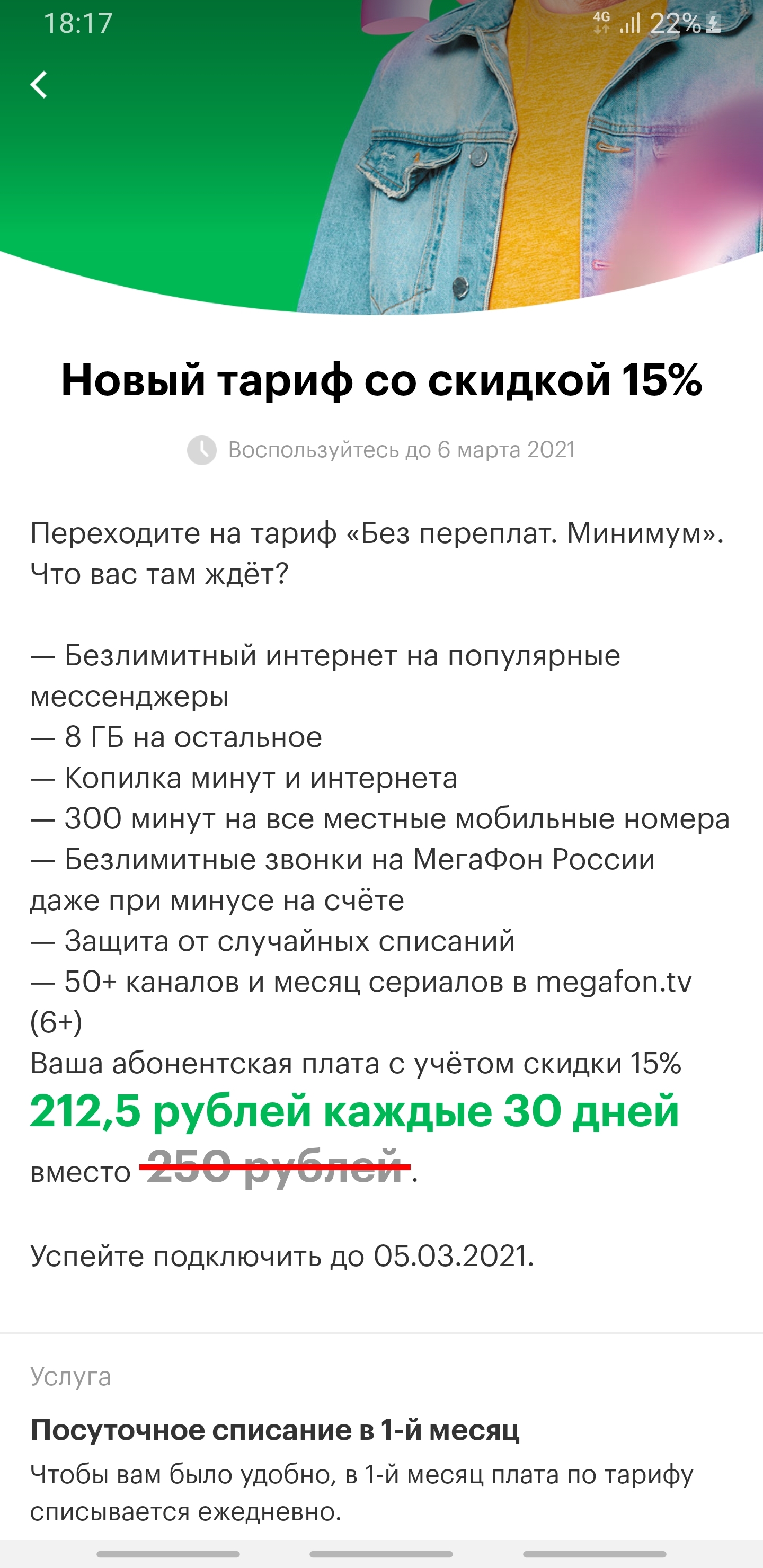 Megafon and super (no) discount on tariff - My, Megaphone, cellular, Longpost