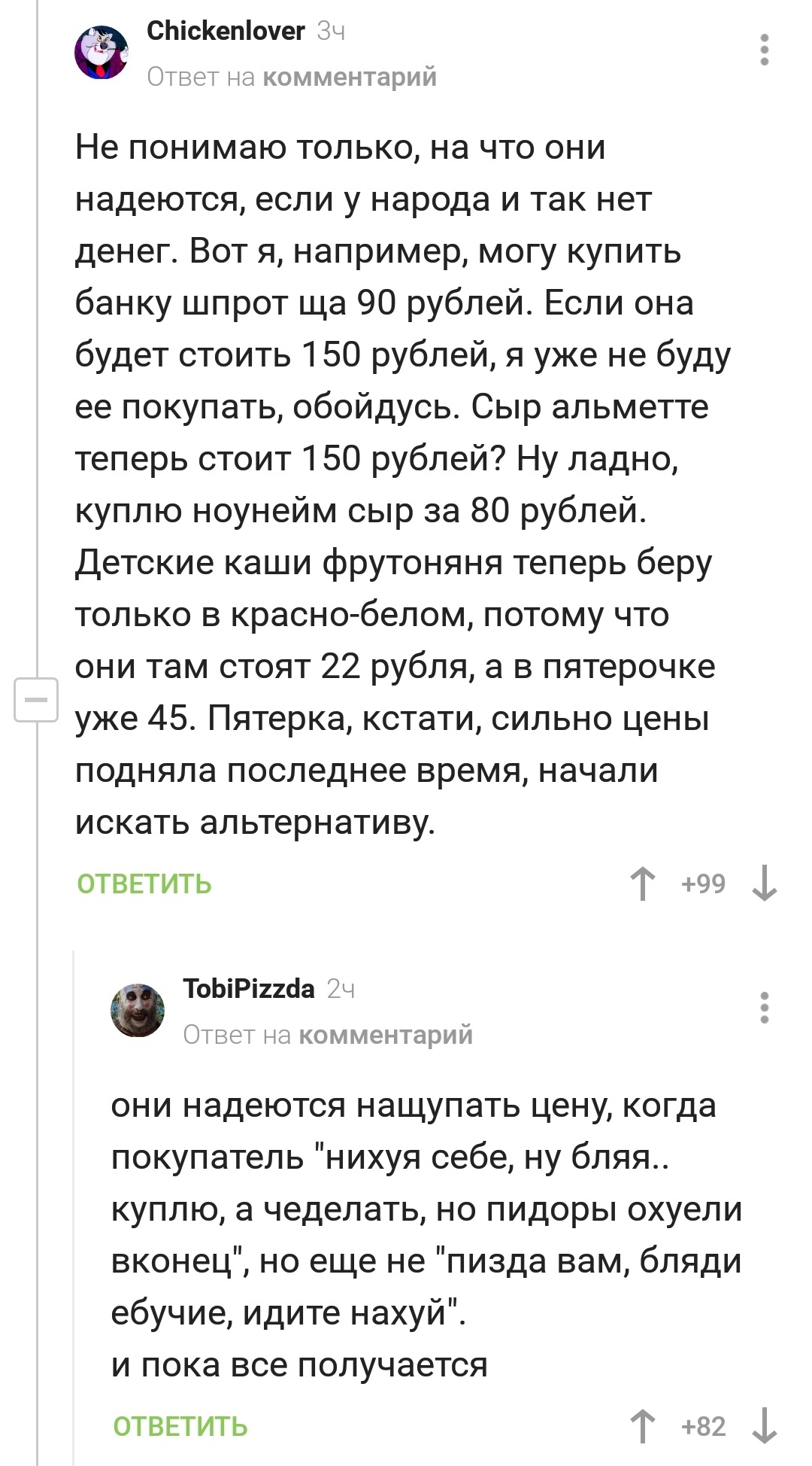 Таки да - Комментарии на Пикабу, Скриншот, Комментарии, Мат, Цены, Рост цен, Негатив