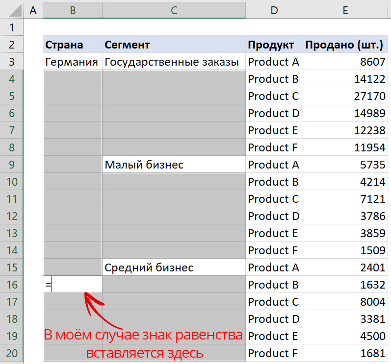 Excel: How to fill empty cells below with values - My, Microsoft Excel, Life hack, Manual, Video, Longpost