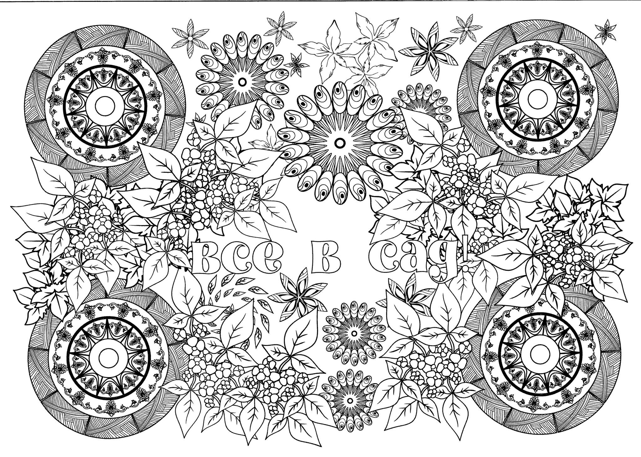 Antistress coloring pages - Coloring, Antistress, Anti-stress coloring page, Longpost