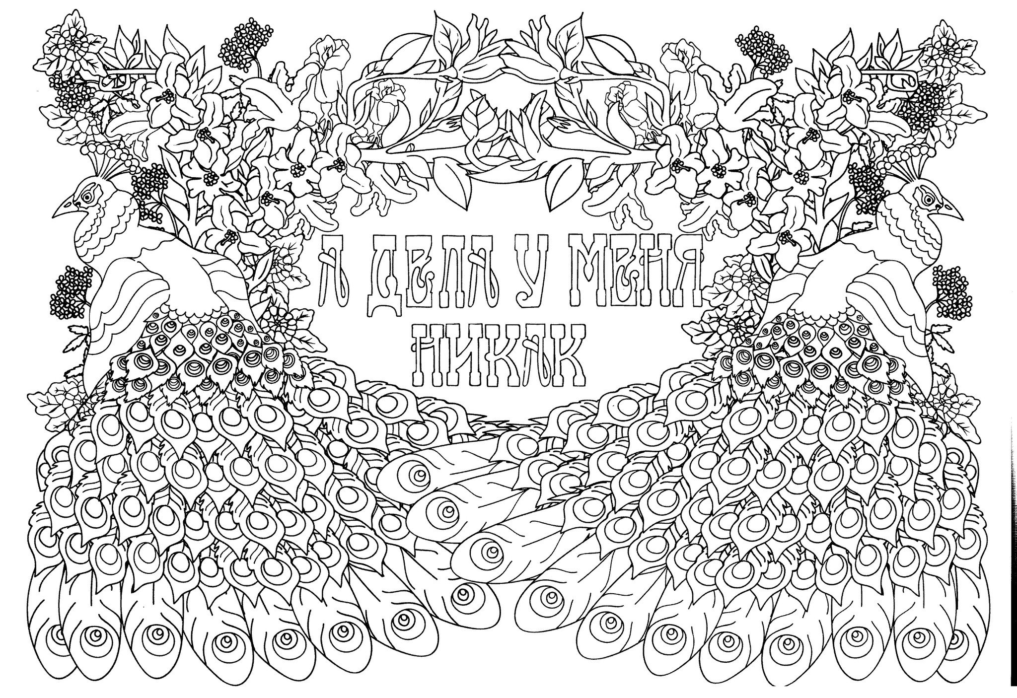 Antistress coloring pages - Coloring, Antistress, Anti-stress coloring page, Longpost