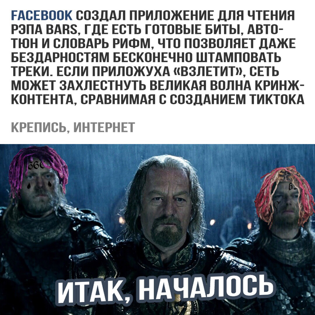 Началось - Facebook, Приложение, Рэп, Картинка с текстом