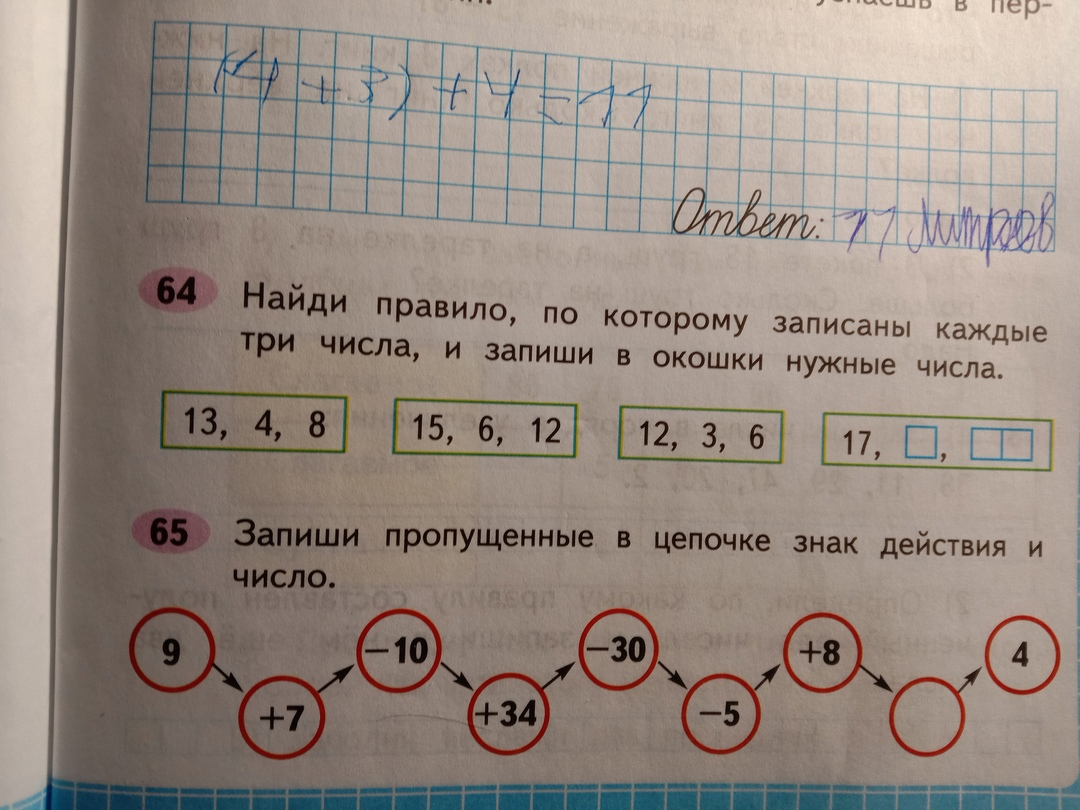 Домашнее задание для учеников 2 класса, упражнение 64. Проверь себя -  годишься ли ты во второклассники | Пикабу