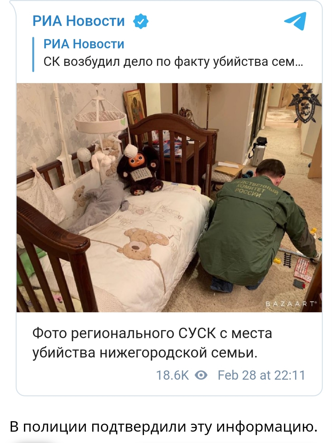 Detained - Риа Новости, Crime, Murder, Mass killings, Negative, Longpost