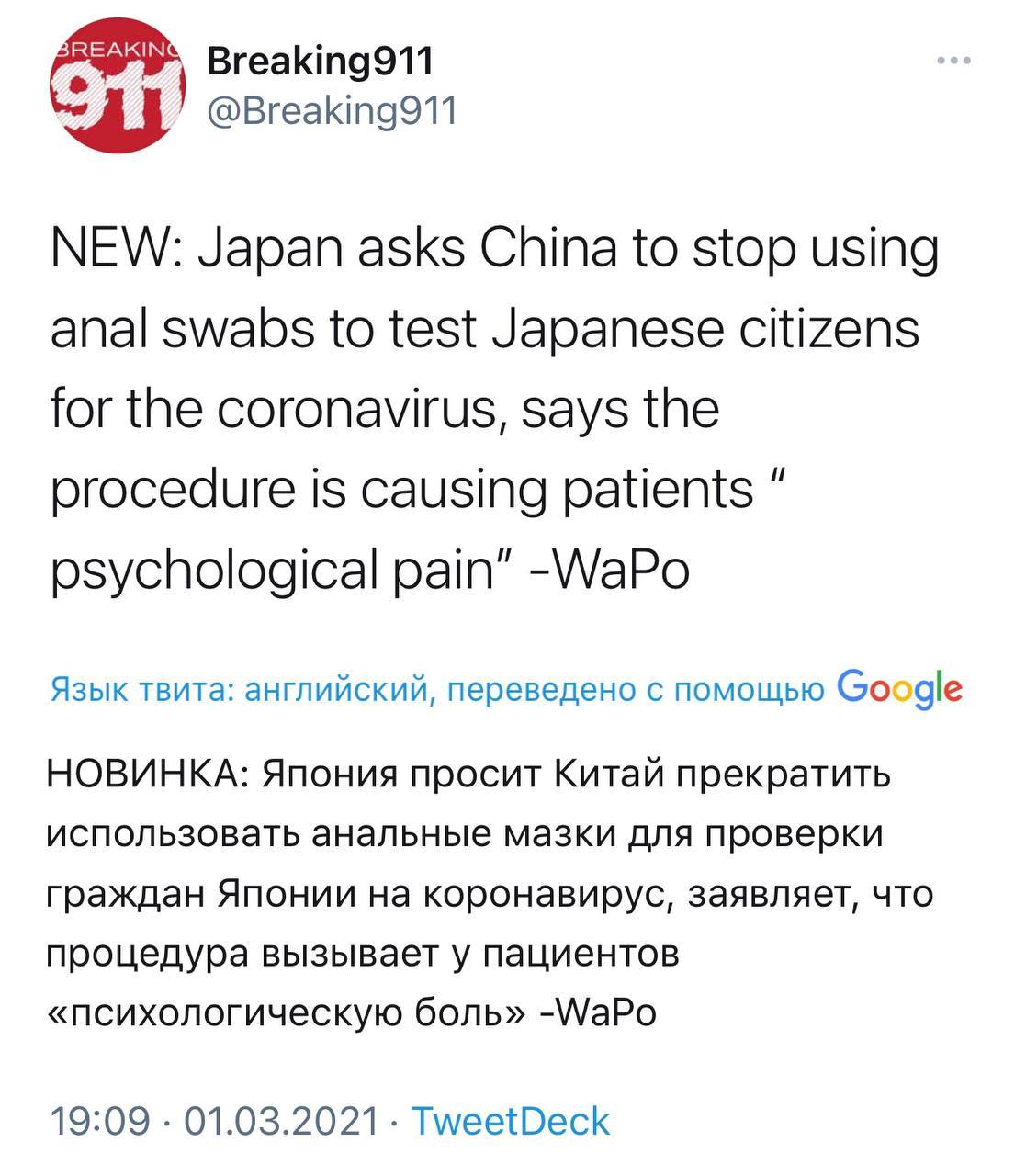 Revenge of the Chinese on the Japanese for the 20th century - Japan, China, Coronavirus, Suddenly, Revenge, Twitter, Screenshot