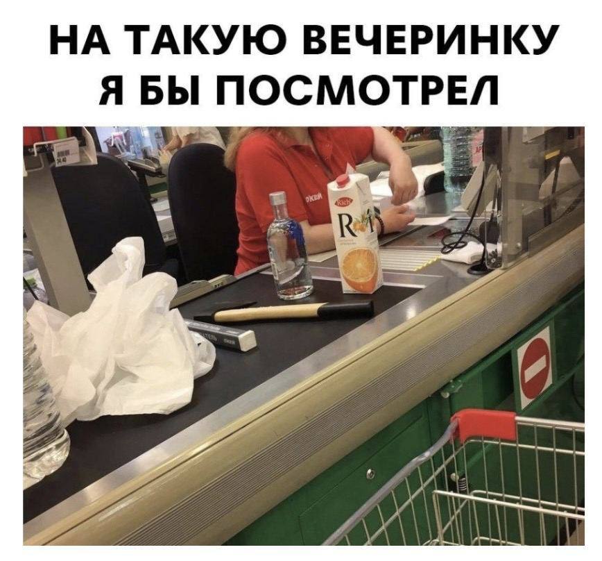 Продуктовый набор - Покупка, Сок, Водка, Топор, Картинка с текстом