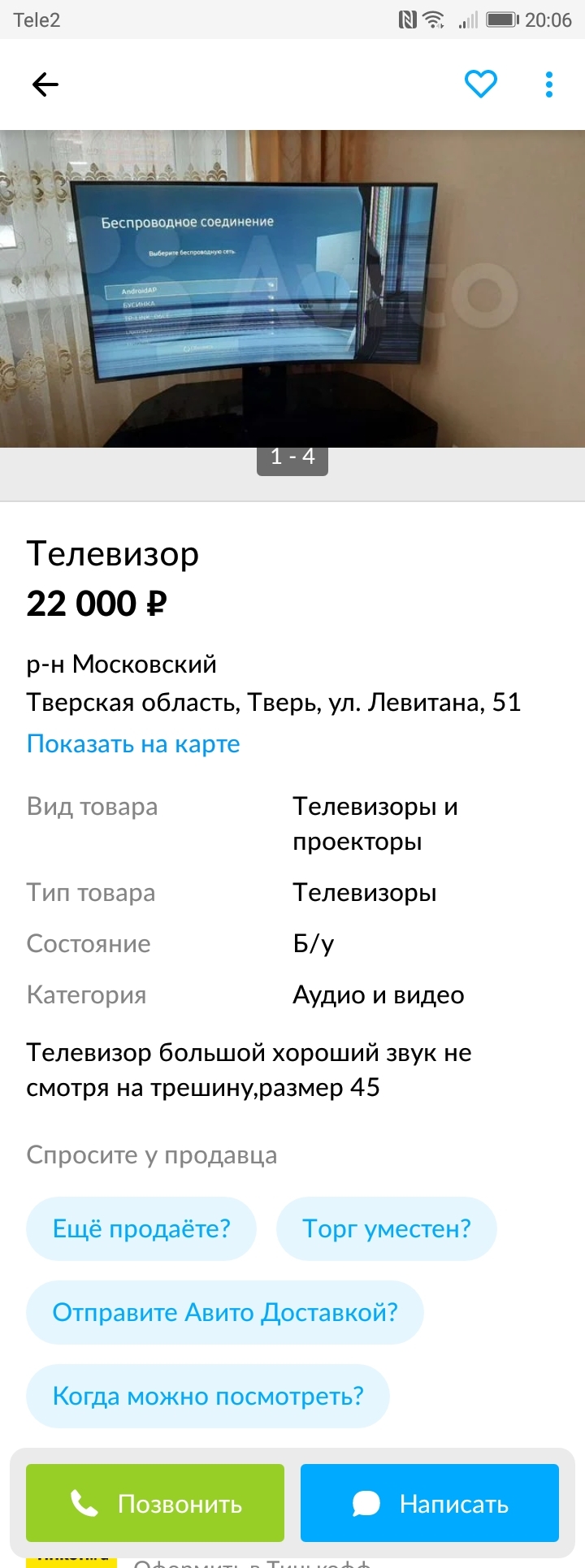 Главное звук хороший - Авито, Телевизор, Звук, Экран, Повреждения, Хороший звук, Большой, Изогнутый, Длиннопост