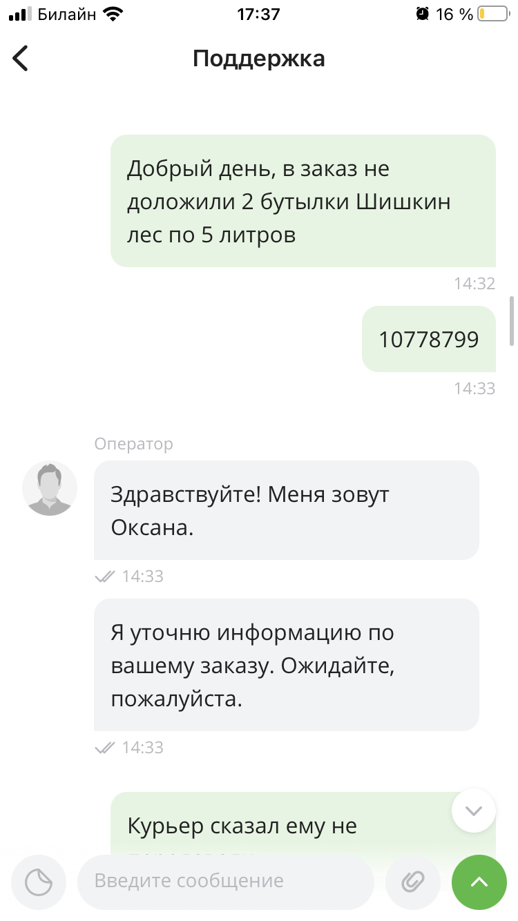 Мой любимый Перекрёсток - Моё, Обман, Мошенничество, Текст, Скриншот, Длиннопост, Негатив, Сервис, Жалоба, Супермаркет Перекресток