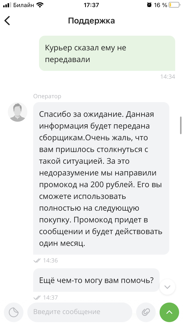 Мой любимый Перекрёсток - Моё, Обман, Мошенничество, Текст, Скриншот, Длиннопост, Негатив, Сервис, Жалоба, Супермаркет Перекресток