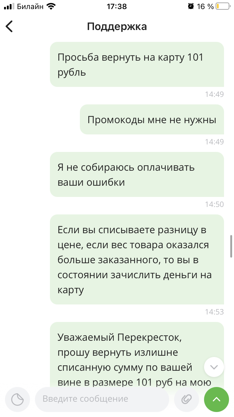 Мой любимый Перекрёсток - Моё, Обман, Мошенничество, Текст, Скриншот, Длиннопост, Негатив, Сервис, Жалоба, Супермаркет Перекресток