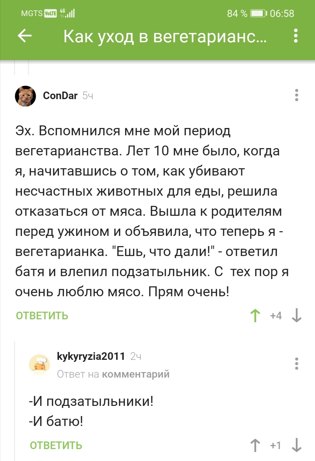 Волшебный подзатыльник - Скриншот, Комментарии, Вегетарианство, Родители и дети, Комментарии на Пикабу