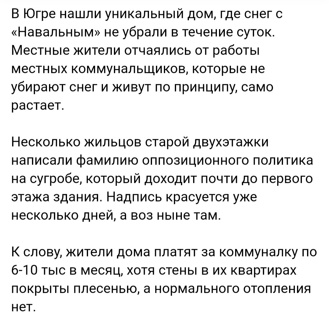 Doesn't help anymore - news, Alexey Navalny, Utility services, Humor, Sad humor, Longpost, Ugra