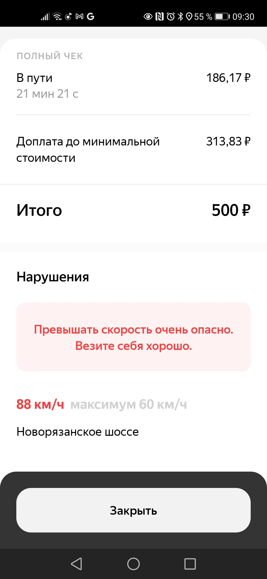 Yandex Drive took over the functions of the traffic police - My, Car sharing, Fine, Yandex Drive, Longpost, A complaint, Service