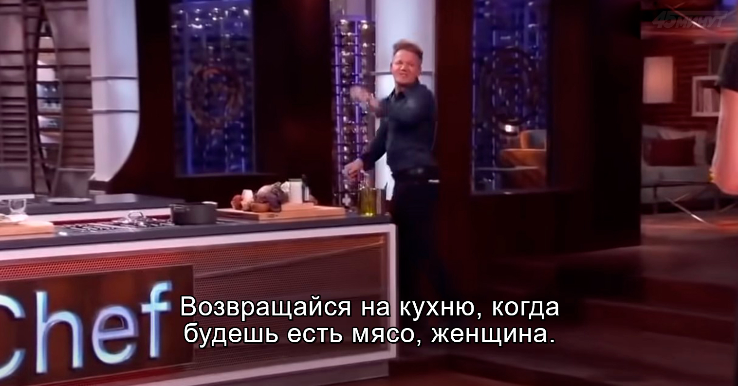 Страшный сон Гордона Рамзи | Пикабу