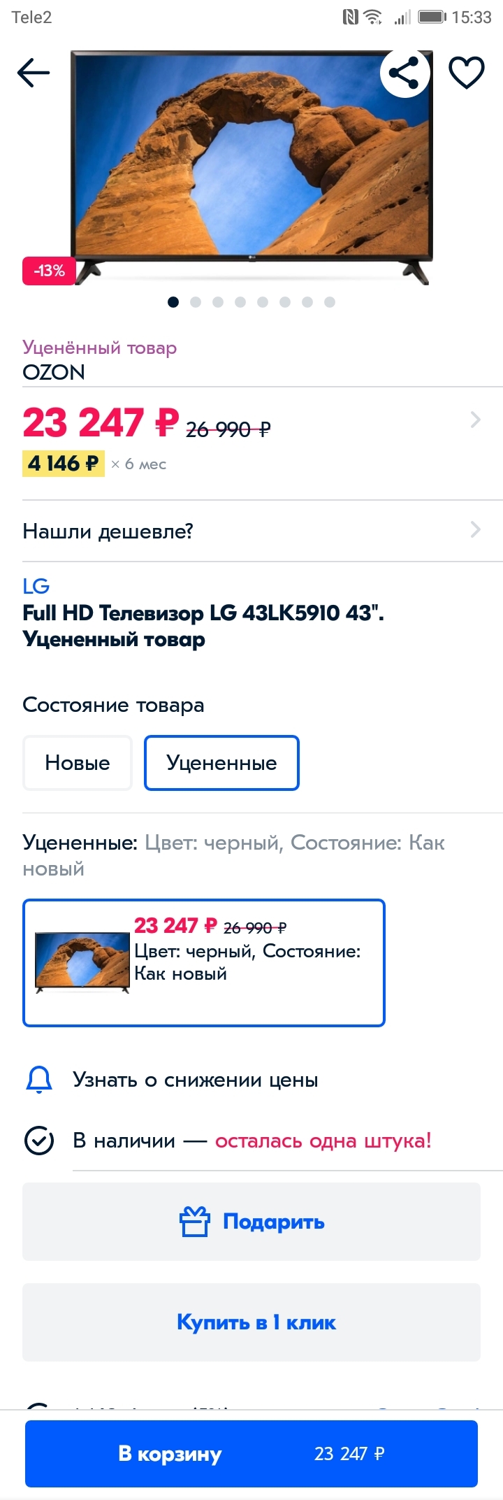 Когда уцененный товар дороже... | Пикабу