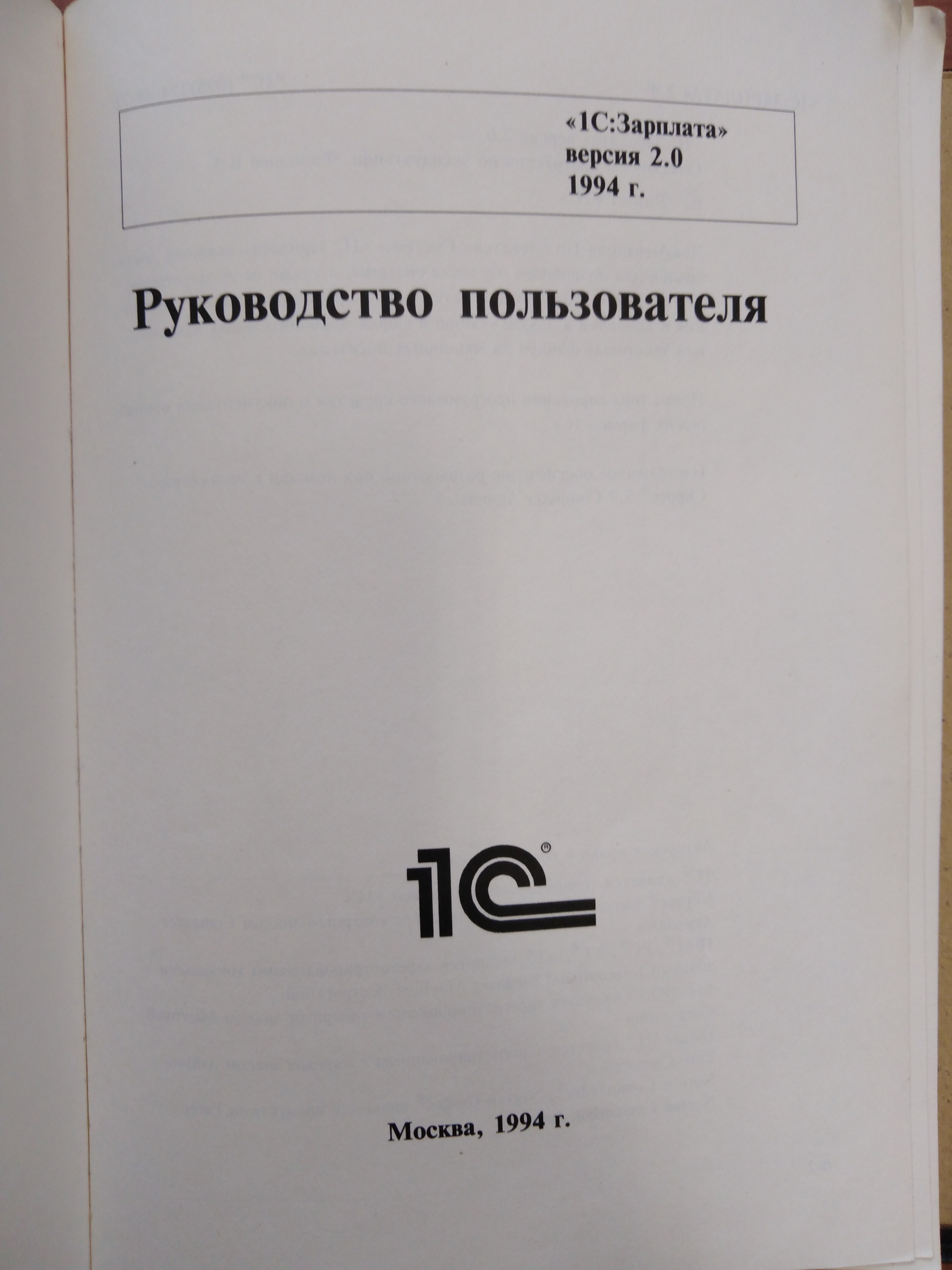 1С Бухгалтерия (1994г.) - Моё, Ностальгия, 1994, Прошлое, Длиннопост, 1с