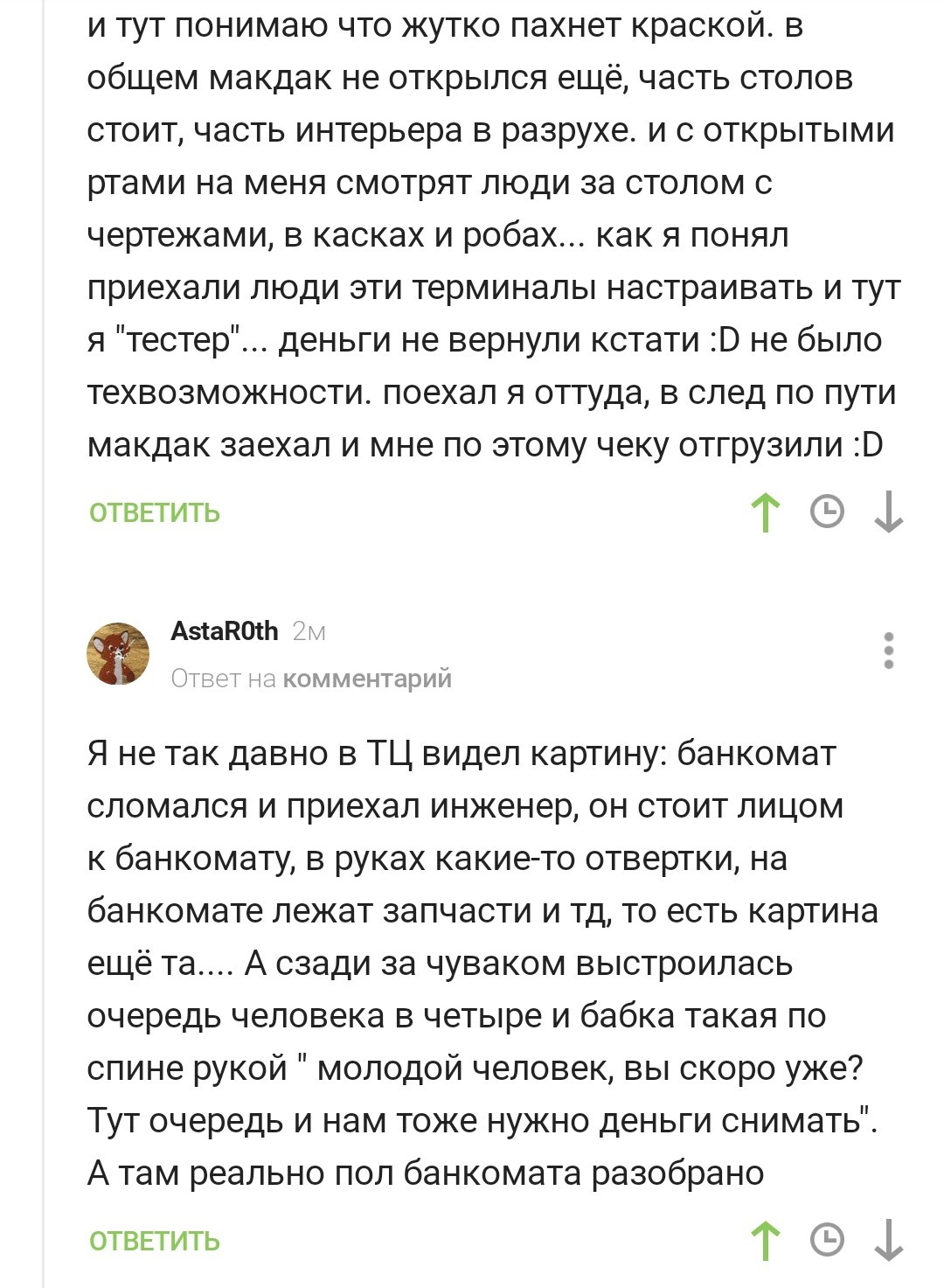 Упс - Закрыто, Банкомат, Скриншот, Комментарии на Пикабу, Длиннопост, Истории из жизни, Юмор