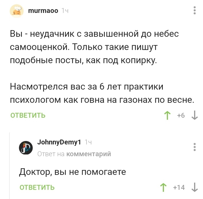 About the doctor - Comments on Peekaboo, Screenshot, Humor, Психолог, Comments