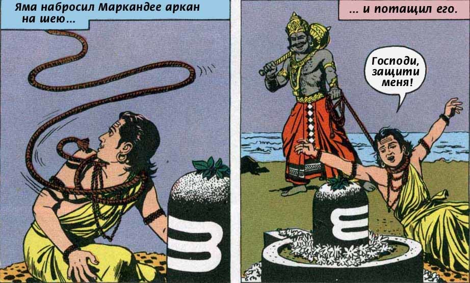 Shiva and Markandeya (Indian comic) - Hinduism, Comics, Shiva, Lingam, Longpost