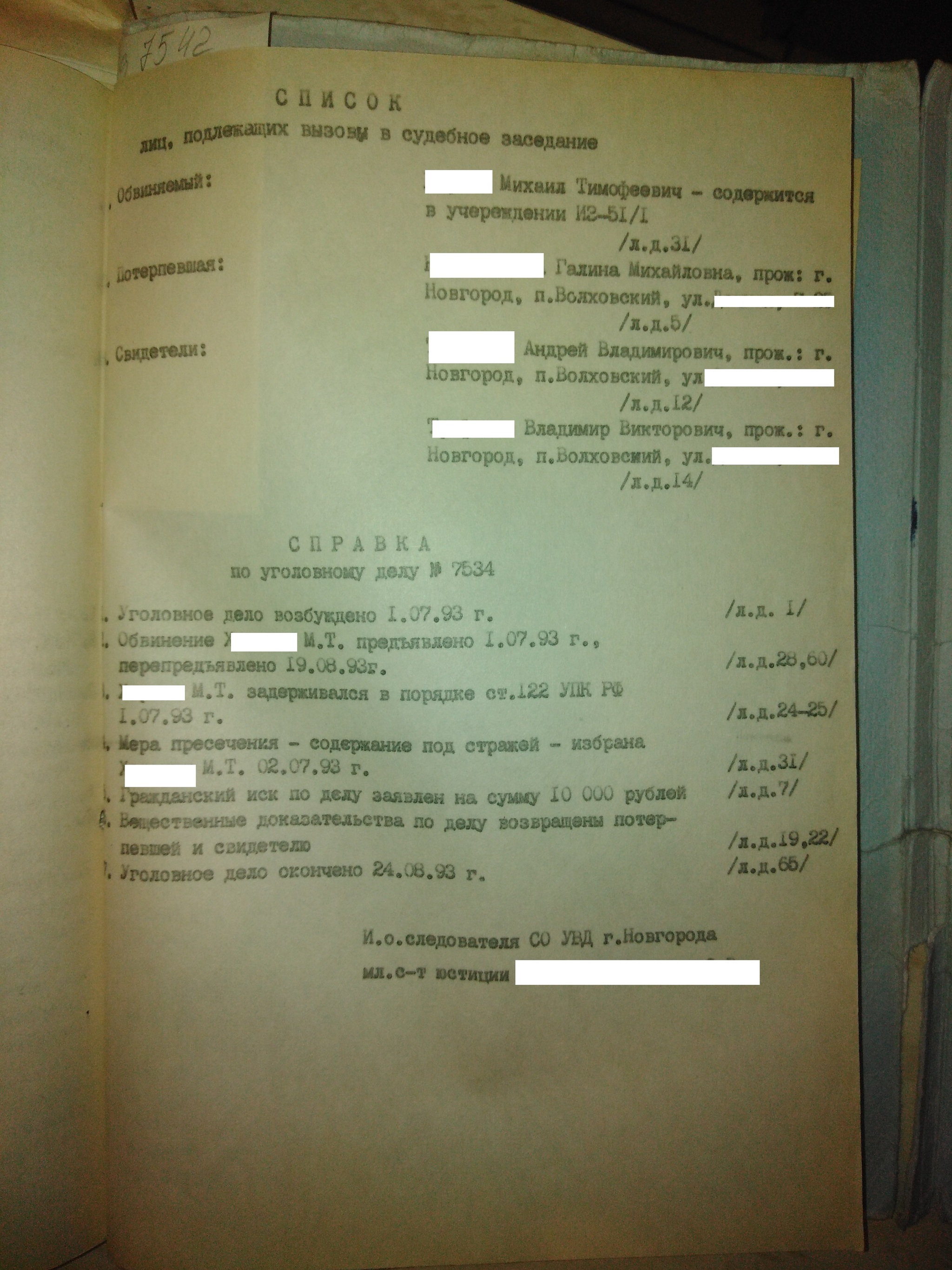 Машина правосудия. Как это работает - Моё, МВД, Следствие, Правосудие, Длиннопост