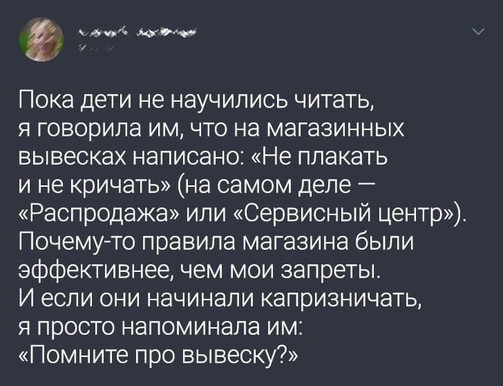 Хитрая мама - Родители, Дети, Скриншот, Магазин, Вывеска, Правила, Twitter