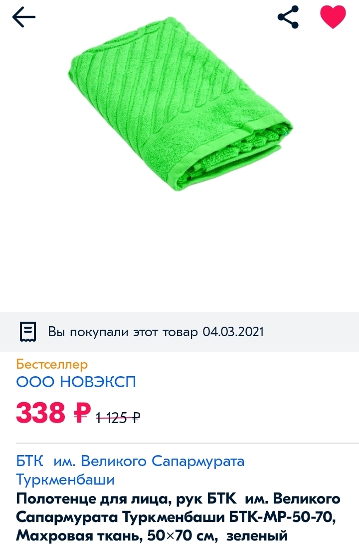 Feet in my mouth. A towel for face and hands arrived - My, Feet in my mouth, Ozon, Towel, Mr. Towel, Longpost