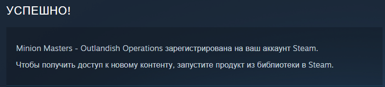 [Steam] Outlandish Operations (DLC for Minion Masters) - Steam, Freebie, Computer games, DLC, Minion masters