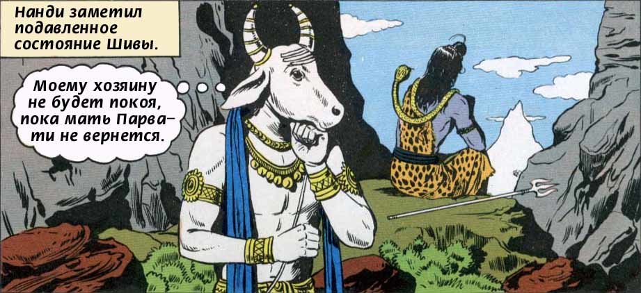 Shiva the Fisherman (Indian comic) - Hinduism, Comics, Shiva, Parvati, Longpost