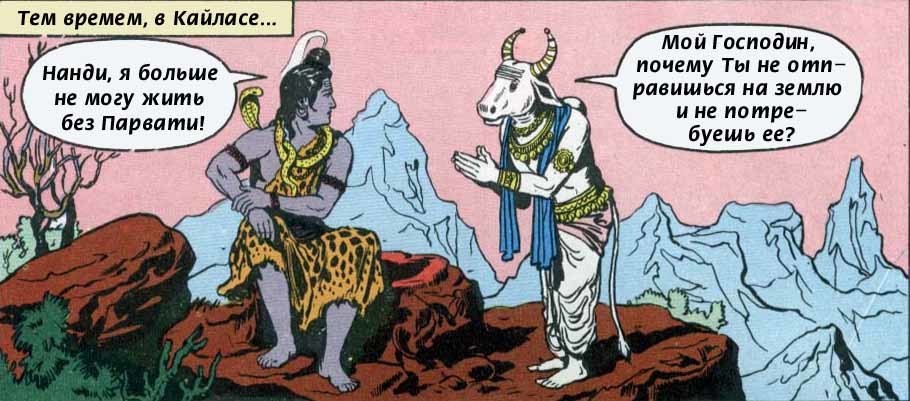 Shiva the Fisherman (Indian comic) - Hinduism, Comics, Shiva, Parvati, Longpost