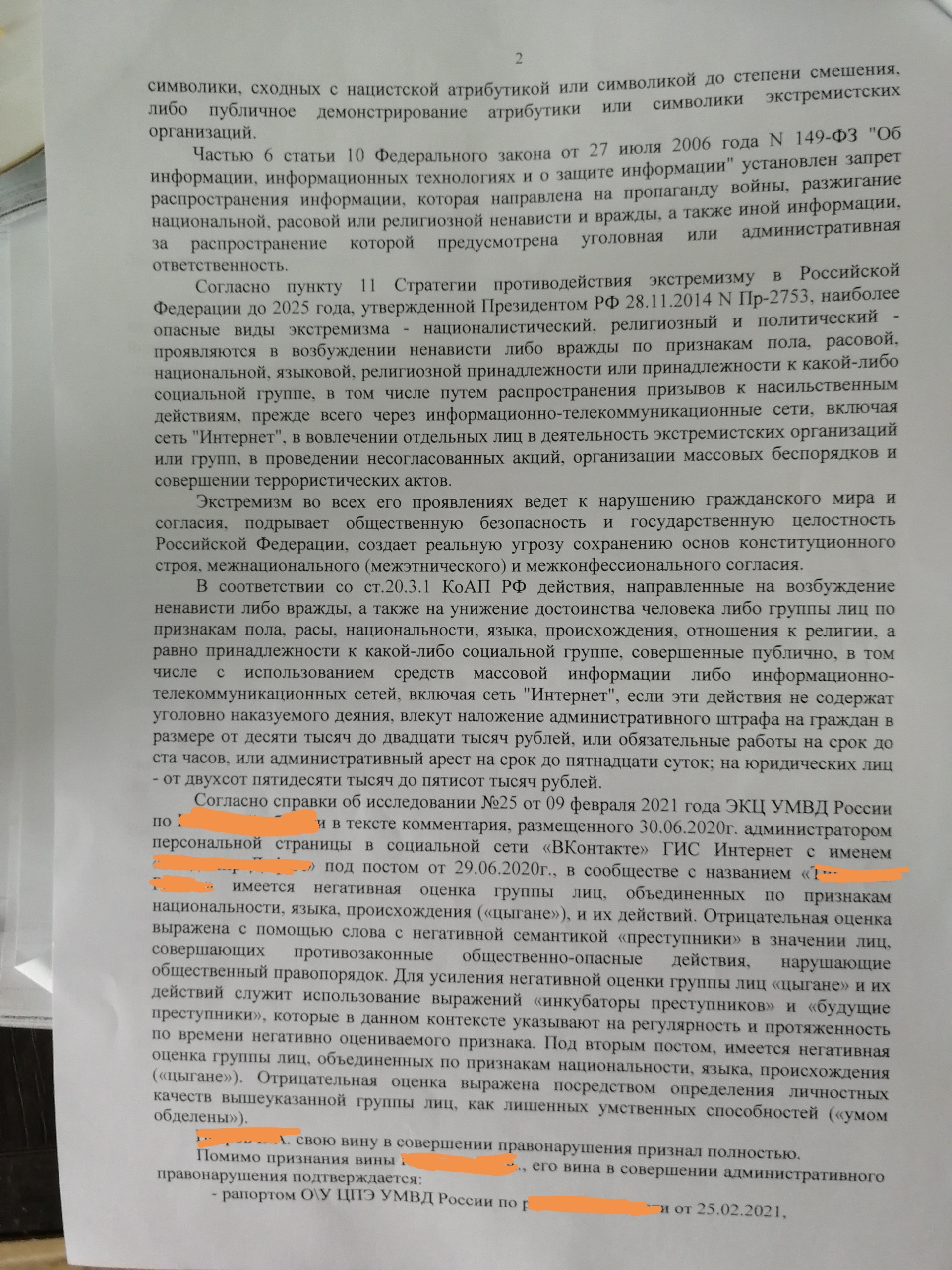 Continuation of the post “The gypsy was acquitted of murder, but I was not acquitted for the VK comment...” - Gypsies, Fine, Insult, Justice, Court, freedom of speech, Negative, Reply to post, Longpost