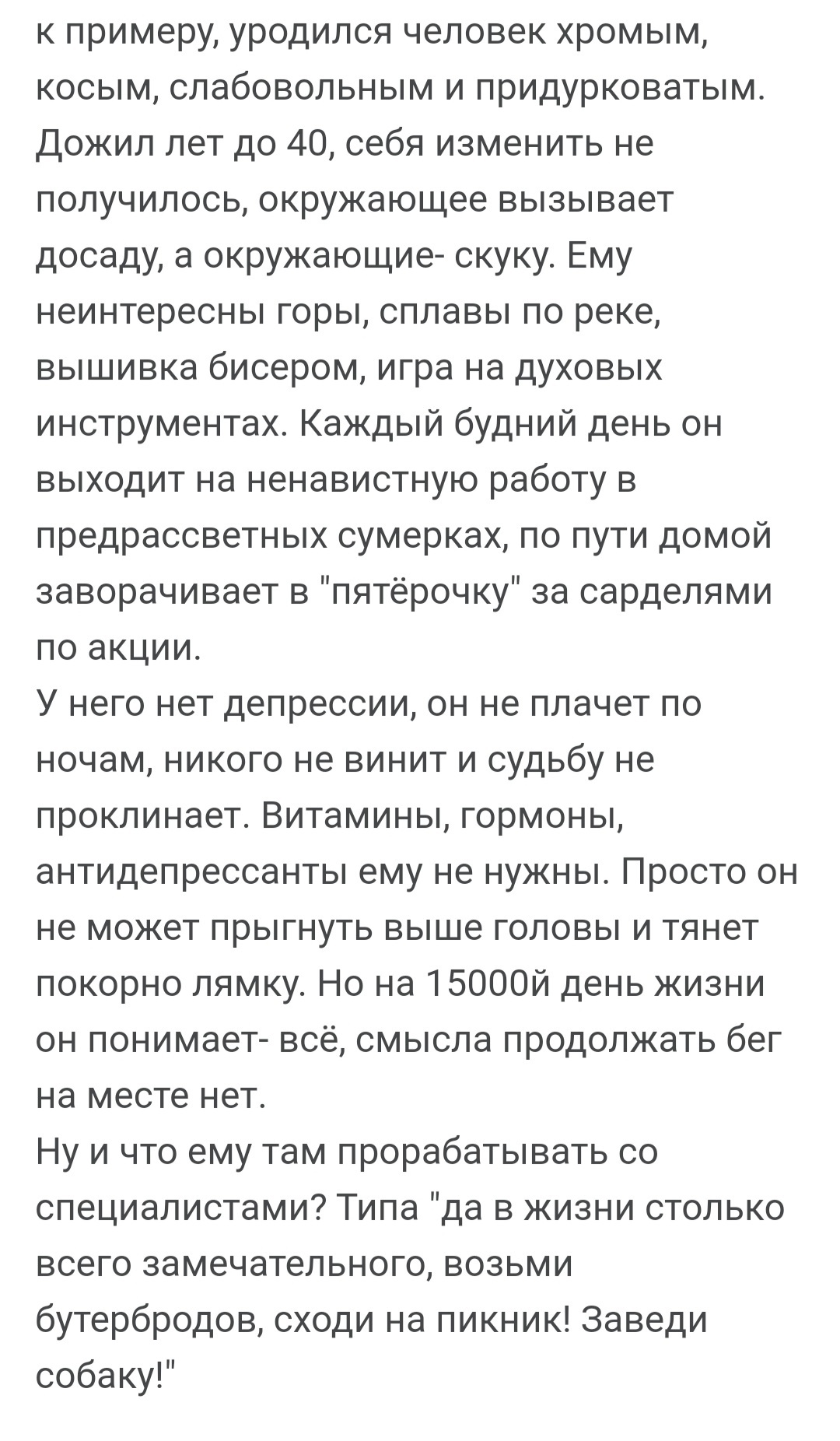 Пикабу депрессивный: я так и не придумала ему выход - Человек, Судьба, Безнадежность, Комментарии на Пикабу, Скриншот, Мат