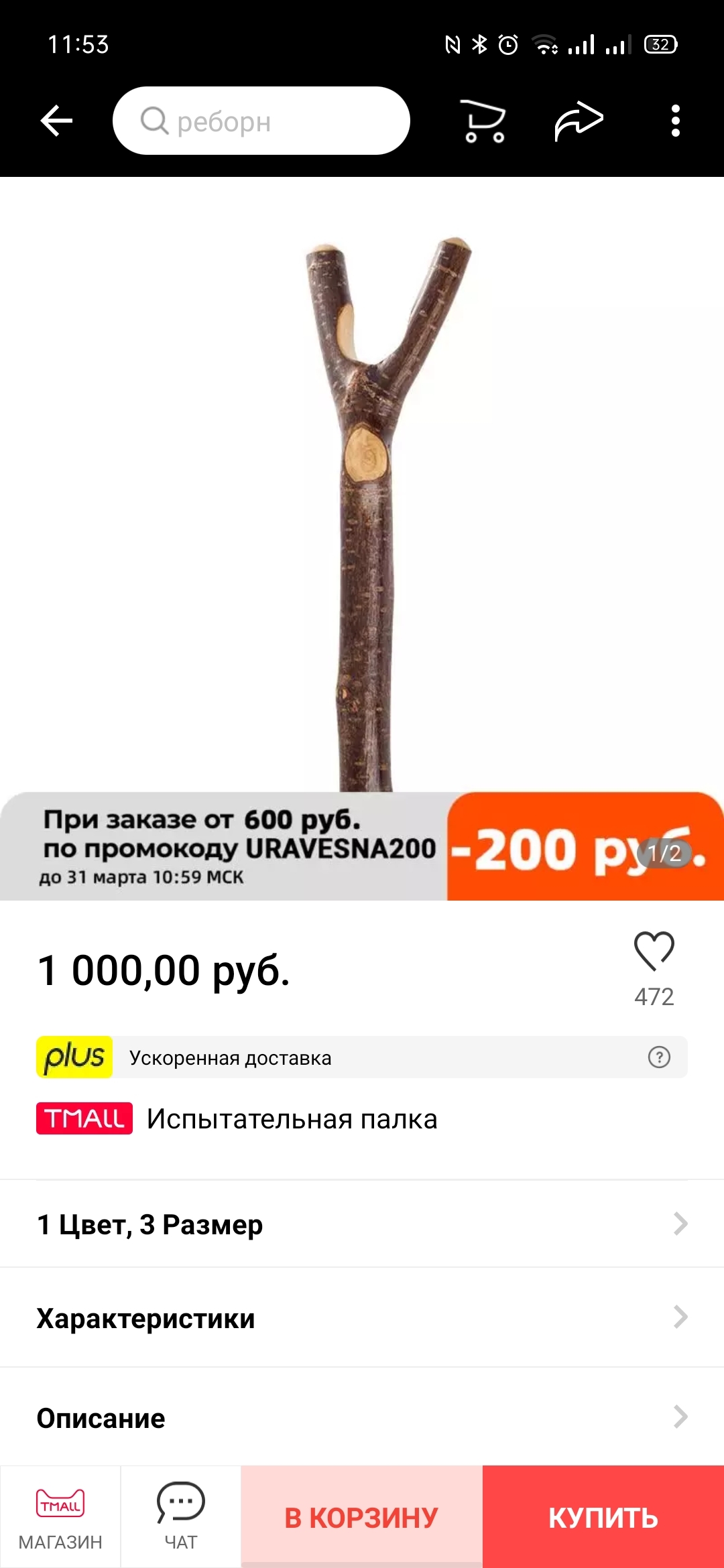 Палка - AliExpress, Палка, Скриншот, Дичь, Длиннопост