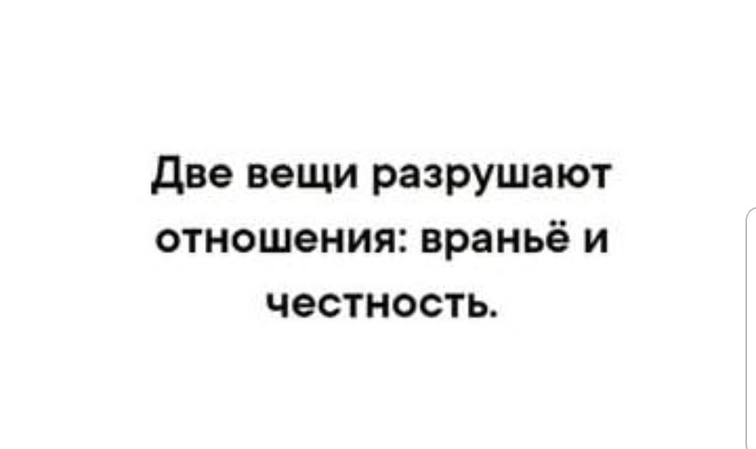 Мудрость - Ложь, Честность, Отношения, Мудрость, Картинка с текстом