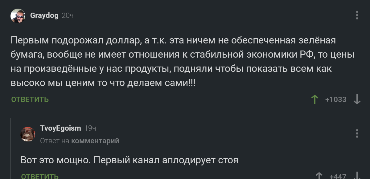 Красиво сказано - Комментарии на Пикабу, Экономика, Юмор