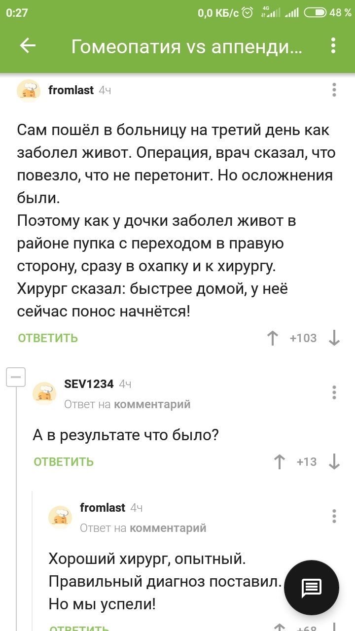 Тонкости постановки диагнозов при одинаковых симптомах - Аппендицит, Понос, Медицина, Комментарии на Пикабу, Родители и дети, Хирург