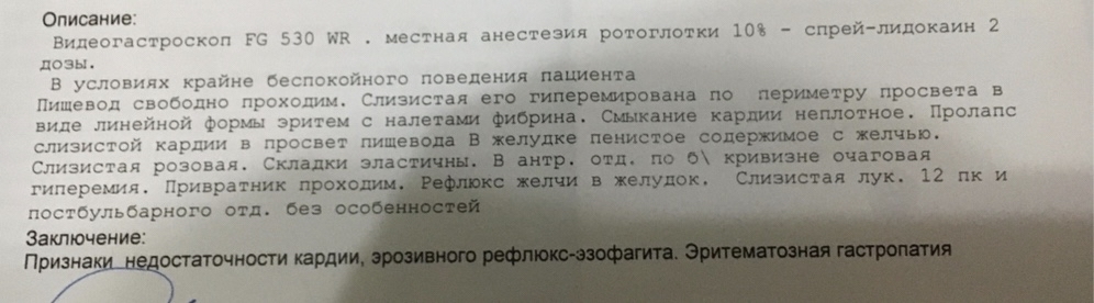 О некомпетентных врачах - Моё, Бесплатная медицина, Медицина, Некомпетентность, Длиннопост, Жалоба