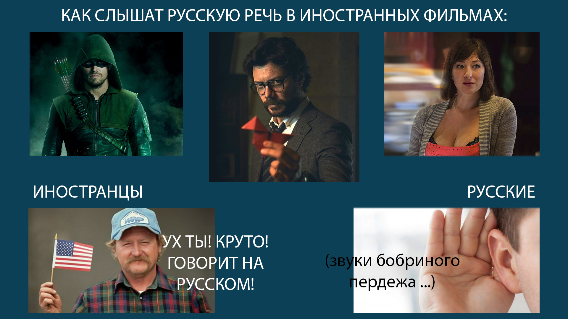 Русская речь в иностранных сериалах как отдельный вид искусства | Пикабу