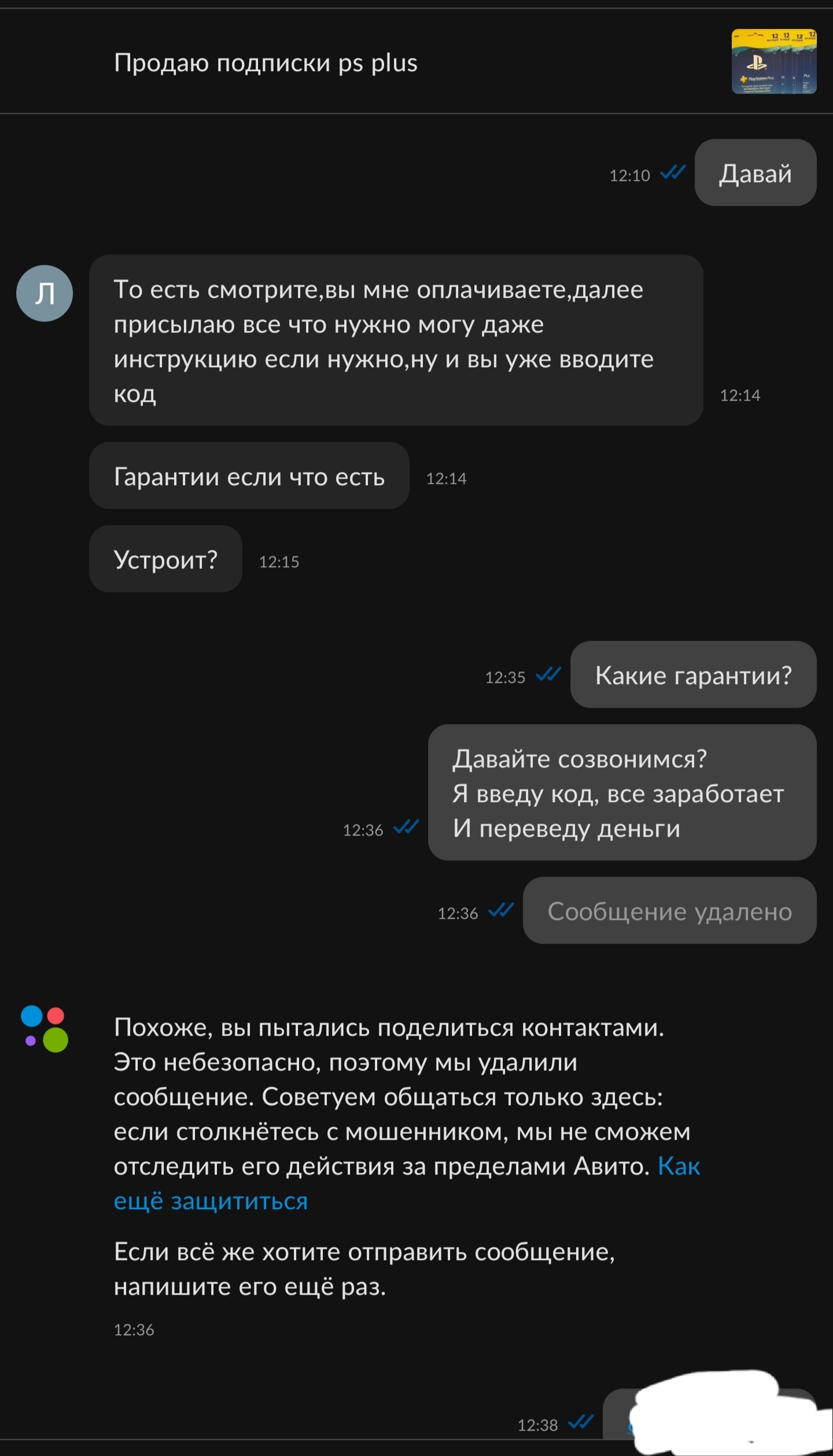 Scammers Avitovskie - My, Avito, Deception, Longpost, Correspondence, Screenshot