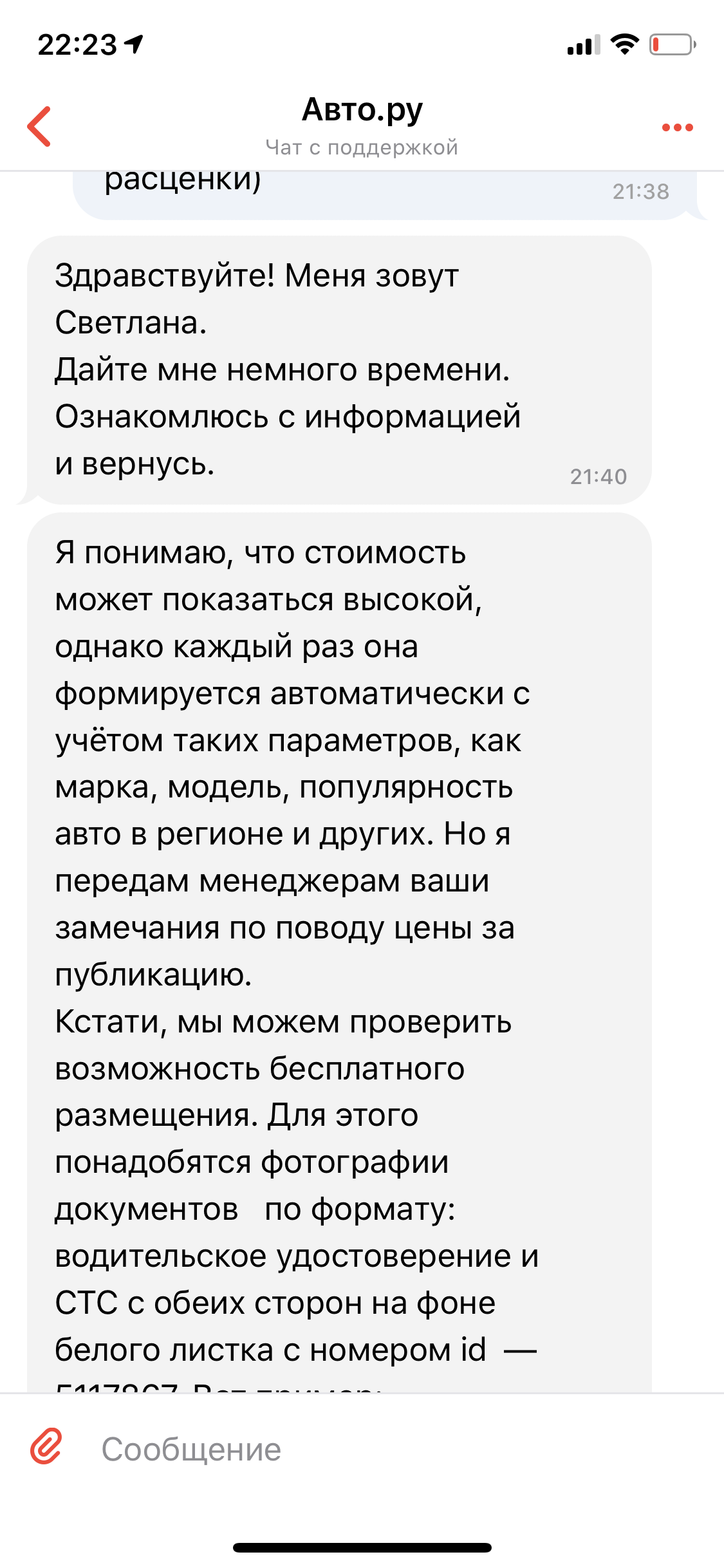 А вы точно хотите продать машину? - Моё, Длиннопост, Объявление, Авто, Продажа, Скриншот, Переписка