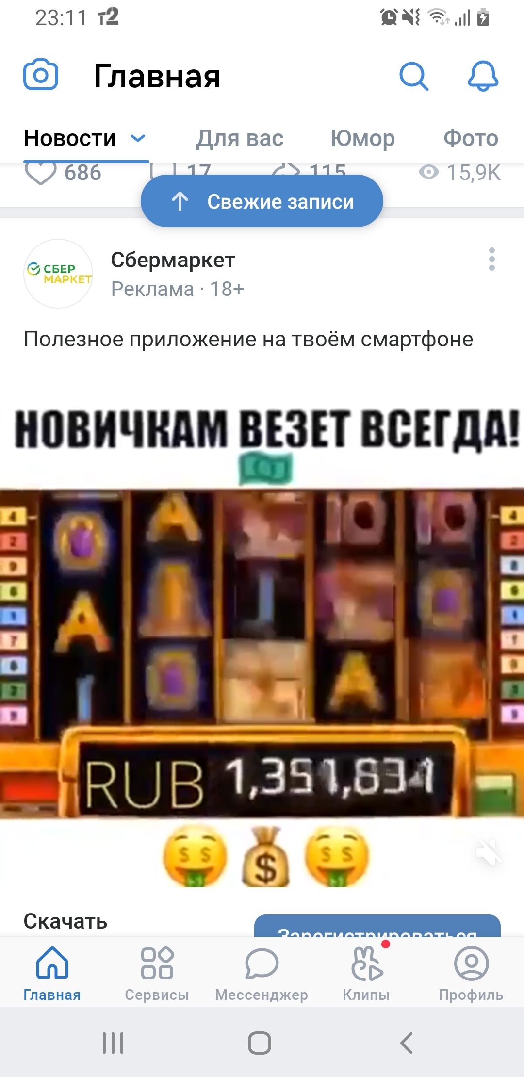 Насколько все должно быть плохо у сбера, если он рекламирует казино? - Казино, Сбербанк, Реклама