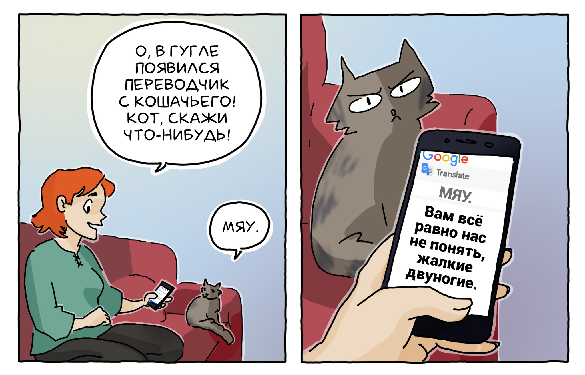 Meoogle translate - My, Comics, Google, Lost in translation, cat