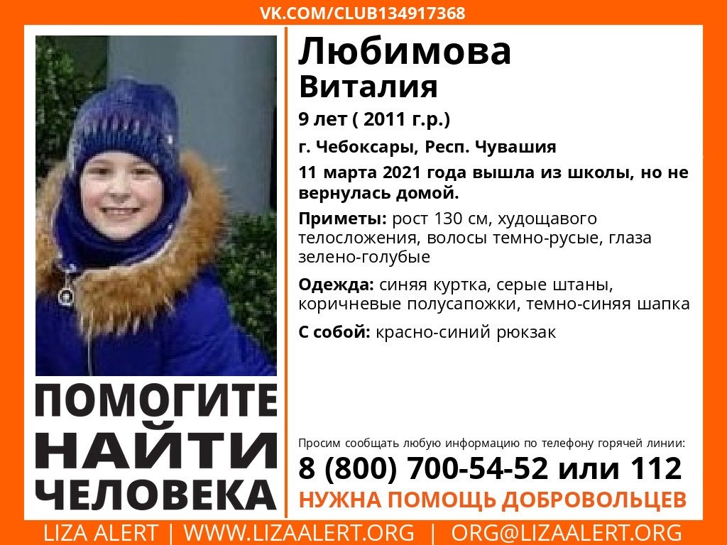 A child has gone missing. Cheboksary [Found] - Lisa Alert, Missing person, No rating, Search, Cheboksary, Children, People search