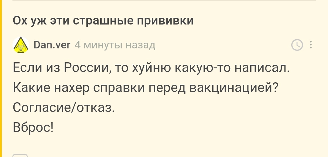 Существует ли бланк отказа от вакцинации? | Пикабу