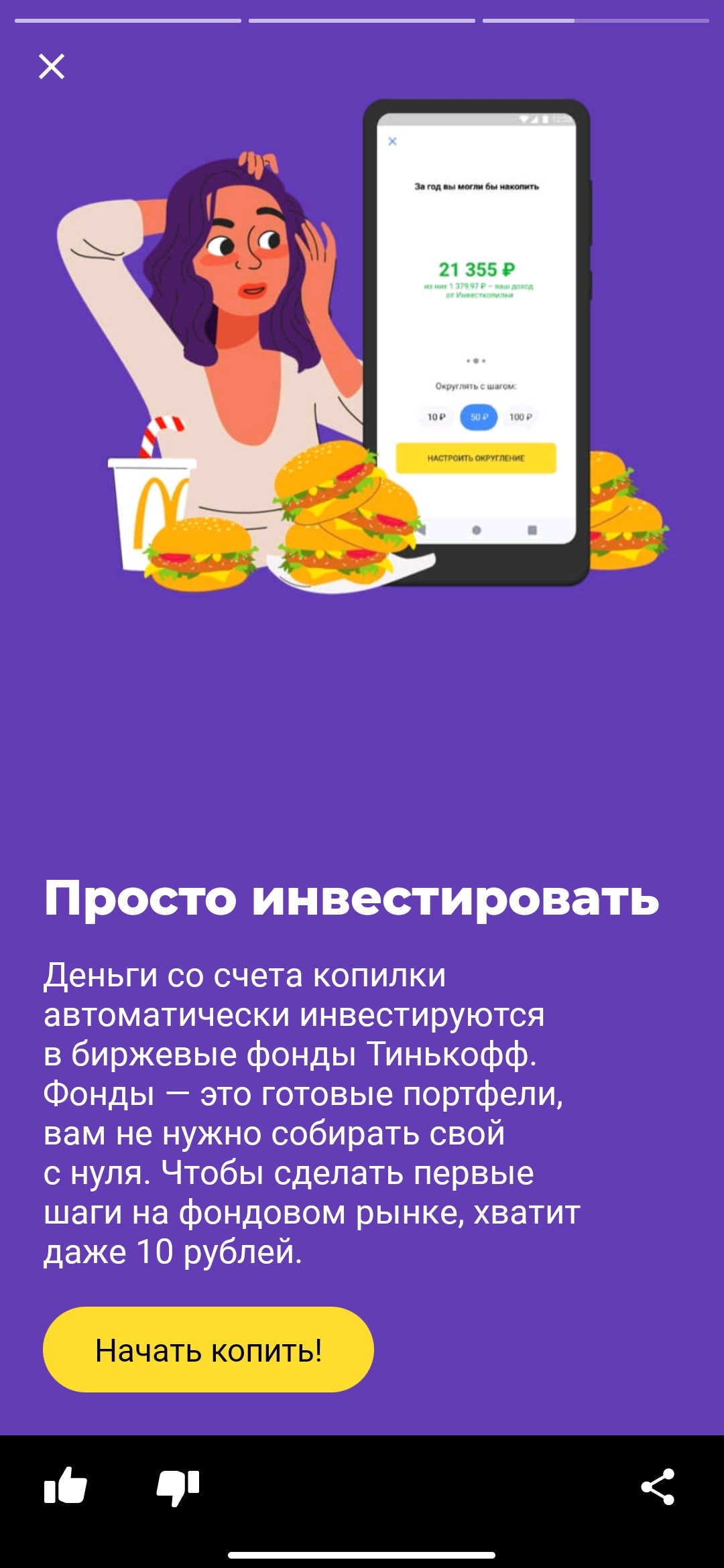 У меня одного отрицательный доход? - Инвестиции, Тинькофф банк, Доход, Длиннопост