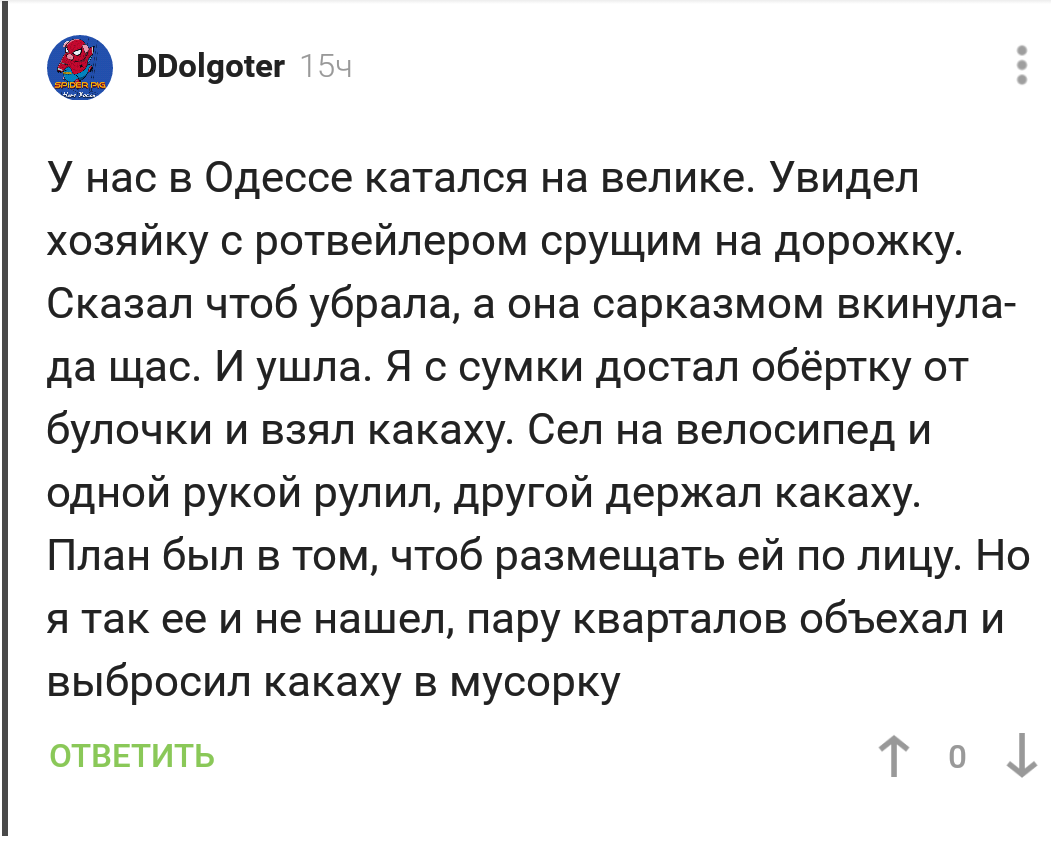 Avengers. Odessa cyclist - Screenshot, Dog, Feces, Comments on Peekaboo