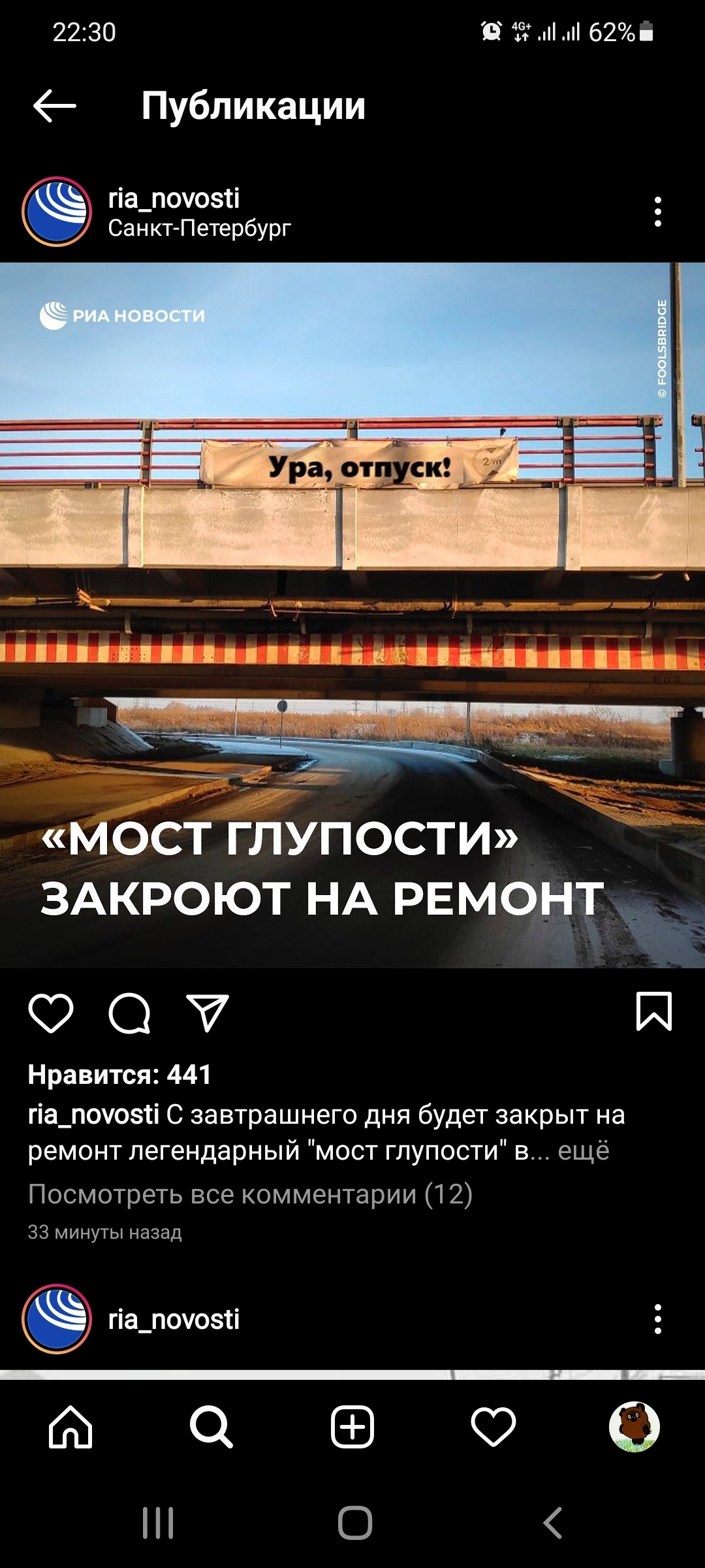 An entire era has passed)))) Bridge of Stupidity - The bridge of stupidity, Bridge, Vacation, End, Repair, Longpost